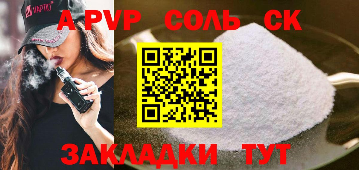 Alfa_PVP кристаллы Черногорск