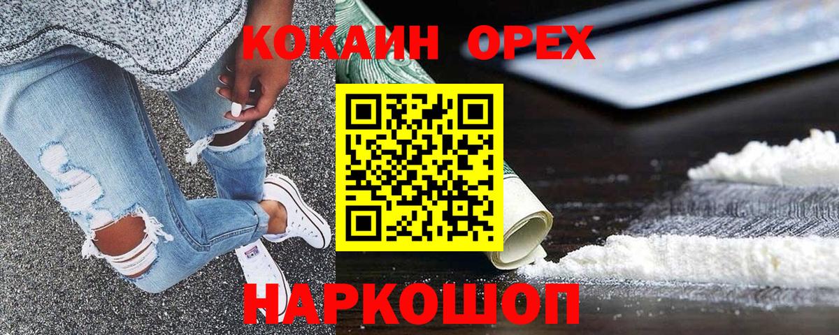 Черногорск  COCAIN  КОКАИН Эквадор  Вход с VPN  КОКАИН FishScale 