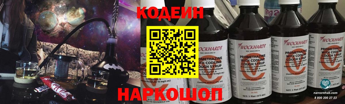 Кодеин Purple Drank  Вход с VPN  Кодеиновый сироп Lean Purple Drank  Черногорск 