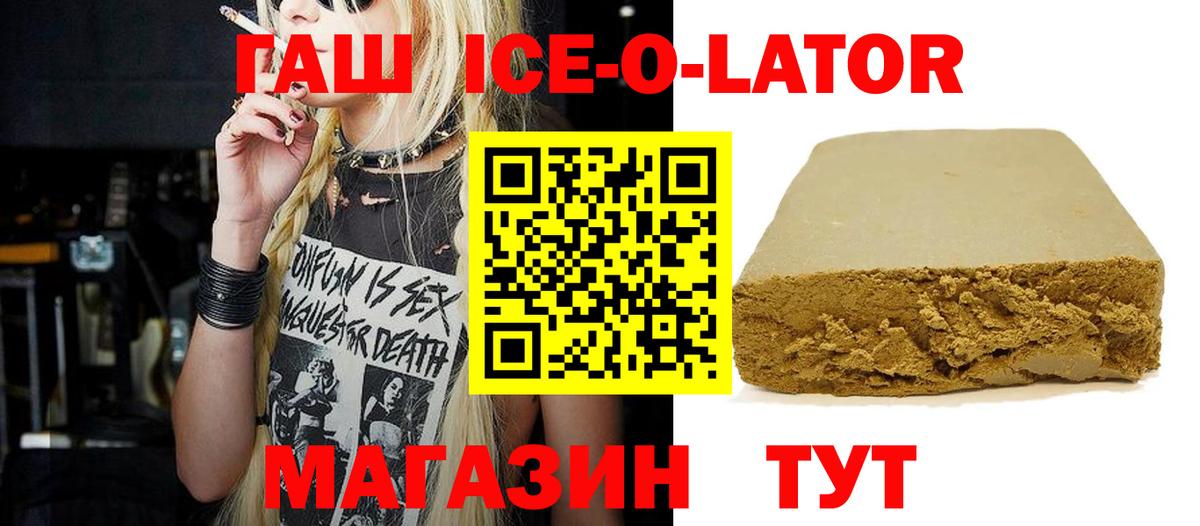 ГАШ Ice-O-Lator Черногорск