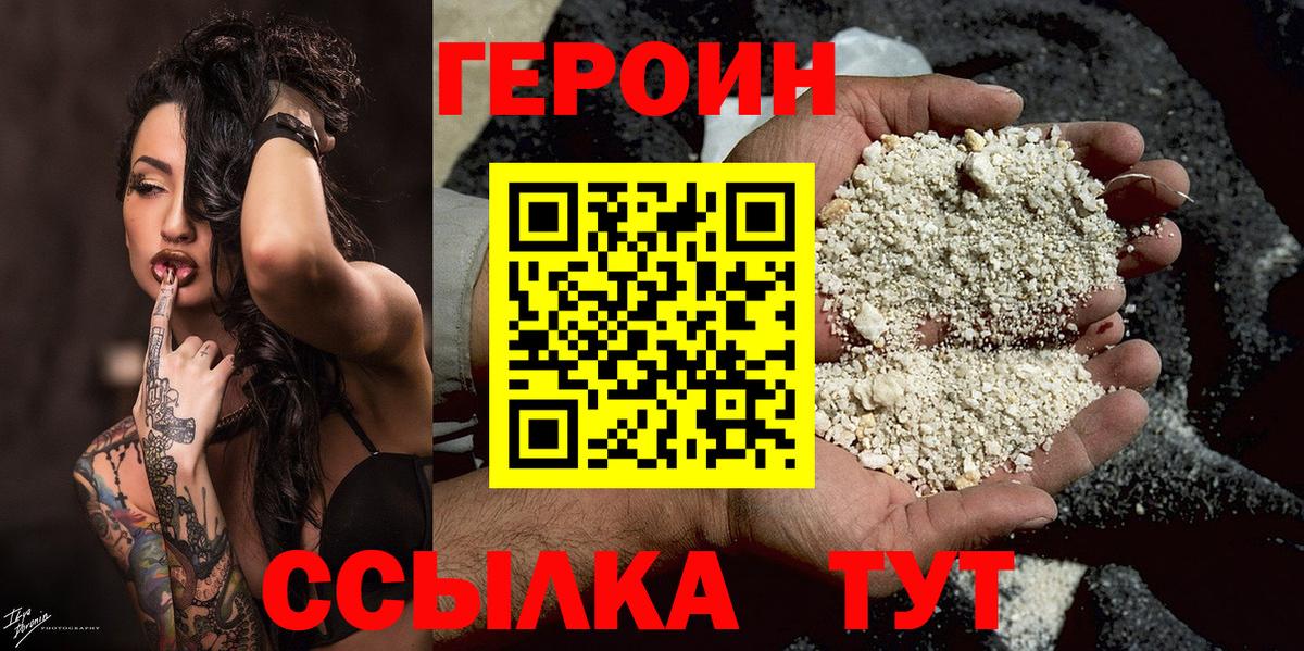 Черногорск  ГЕРОИН хмурый  Вход с VPN 