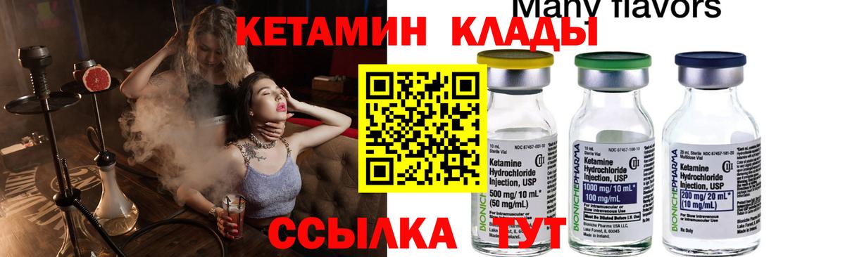 КЕТАМИН VHQ  КЕТАМИН ketamine  Вход с VPN  Черногорск 
