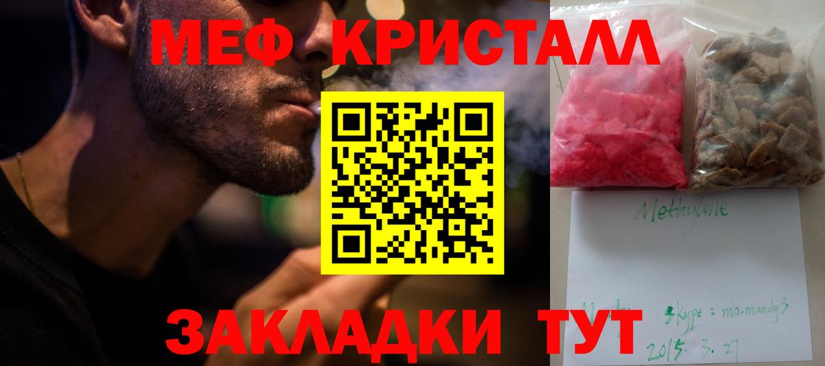 Мефедрон кристаллы Черногорск