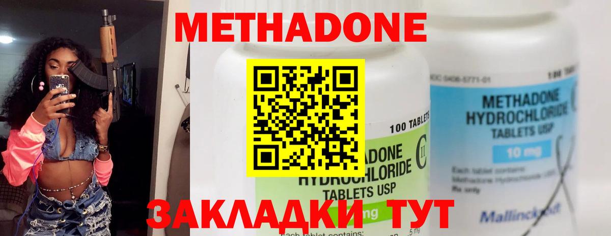 Метадон methadone  Вход с VPN  Черногорск 