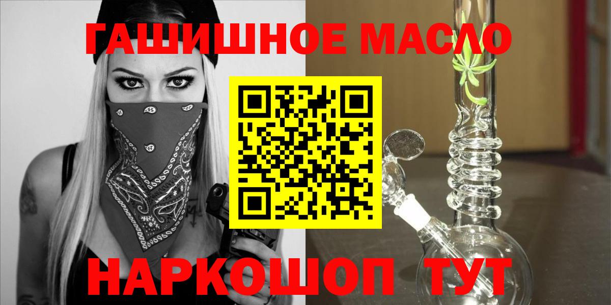 ТГК THC oil  ТГК гашишное масло  Вход с VPN  Черногорск 